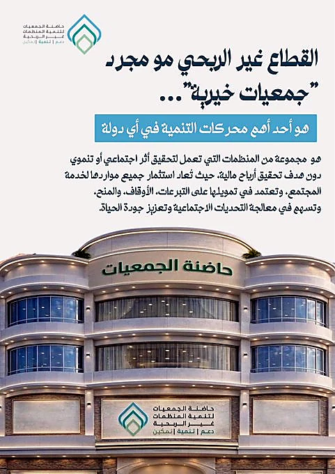 اجتماع الجمعيات المحتضنة