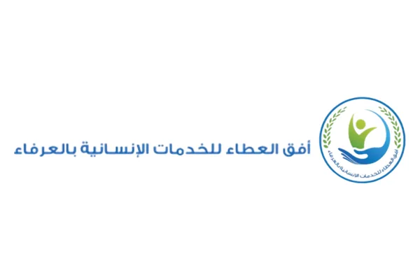 جمعية أفق العطاء