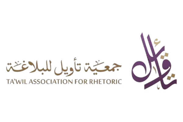 جمعية تأويل للبلاغة