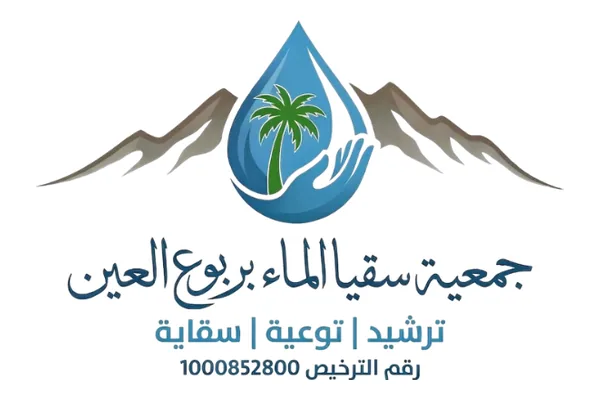 جمعية سقيا الماء