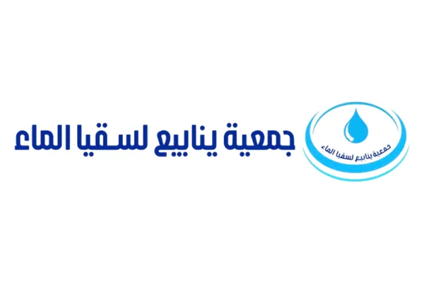 جمعية ينابيع لسقيا الماء