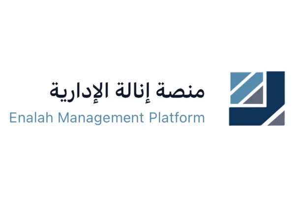 منصة إنالة الإدارية